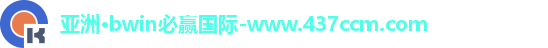 bwin必赢